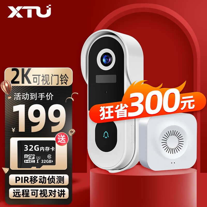 骁途（XTU） 智能可视门铃J7plus无线监控家用摄像头猫眼防盗红外夜视室外摄像机 2K白色版】J7plus门铃＋叮咚