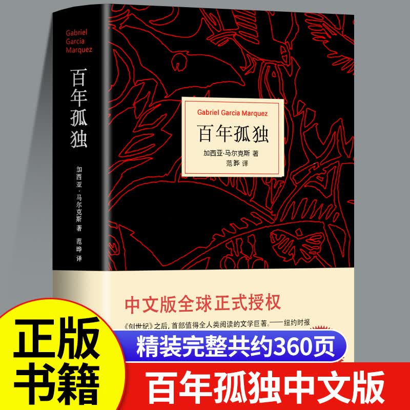 高中读 高中生读书目 百年孤独+大卫·科波菲尔+复活+老人与海 高中课外阅读读名著 正版必 【精装】单本 百年孤独