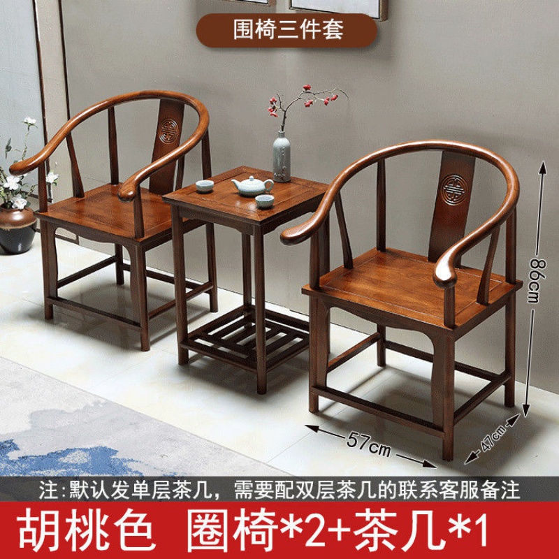 柏赢居 实木围椅圈椅三件套官帽椅中式椅子仿古茶几单人茶椅阳台靠背椅 胡桃色 圈椅三件套属于什么档次？