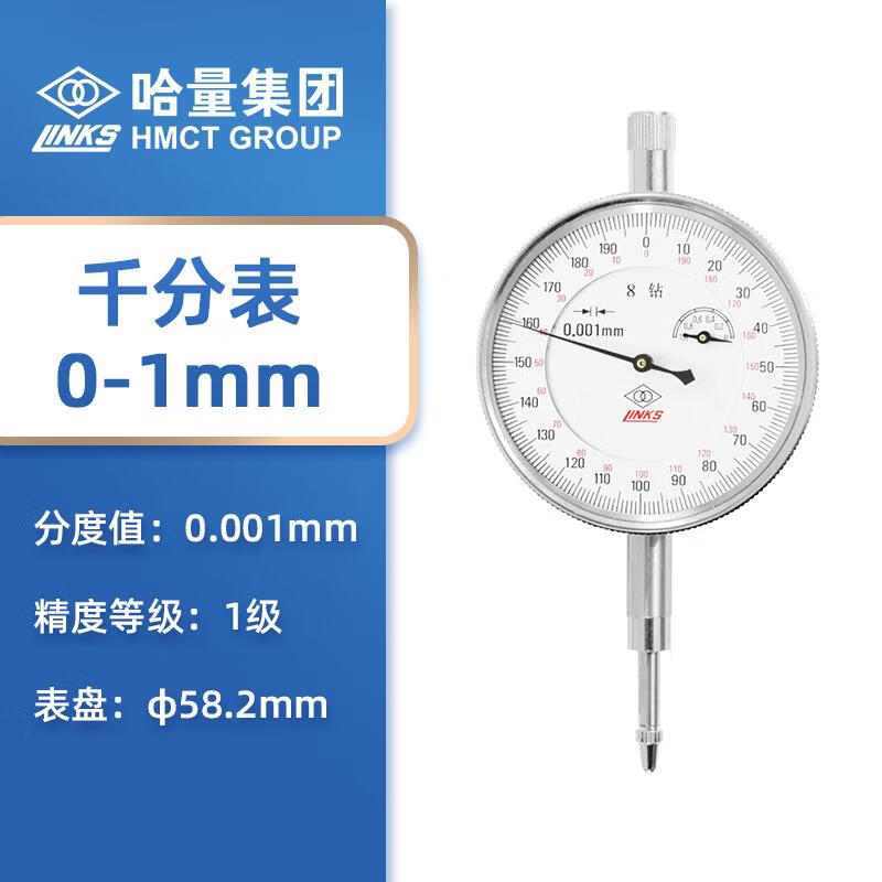 哈量连环8钻指针式千分表0-1mm0.001mm高精度指示表磁力磁性表座 千分表0-1mm 0.001mm1级平