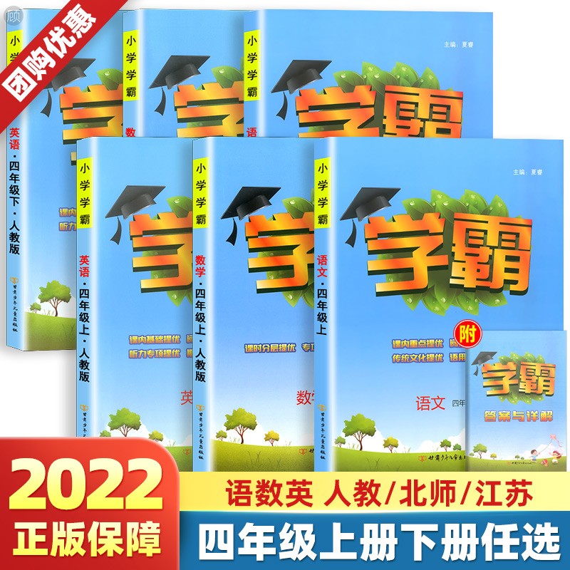 2022秋经纶小学学霸四年级上册下册数学江苏教教版小学四4年级上学期下学期数学学霸同步部编版教材课时分层提优专项拓展提优