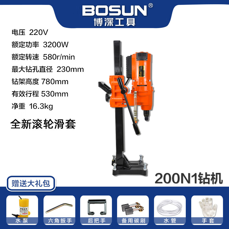 博深工具（Bosun） 200N1无水封水钻机台式大功率钻孔机支架混凝土空调打孔机机头 200N1钻机+顶丝