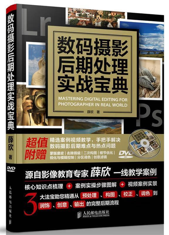数码摄影后期处理实战宝典【好书,下单速发
