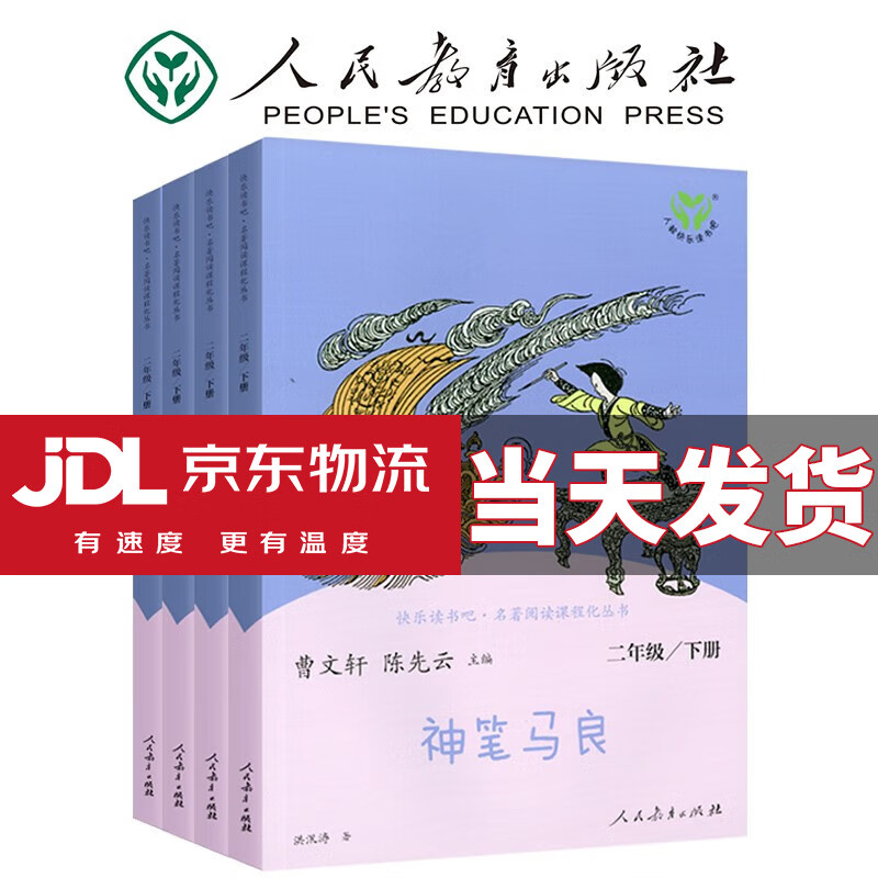 2023新版快乐读书吧二年级下册必读课外书统编语文人教版全套神笔马良七色花一起长大的玩具大头儿子和小头爸爸