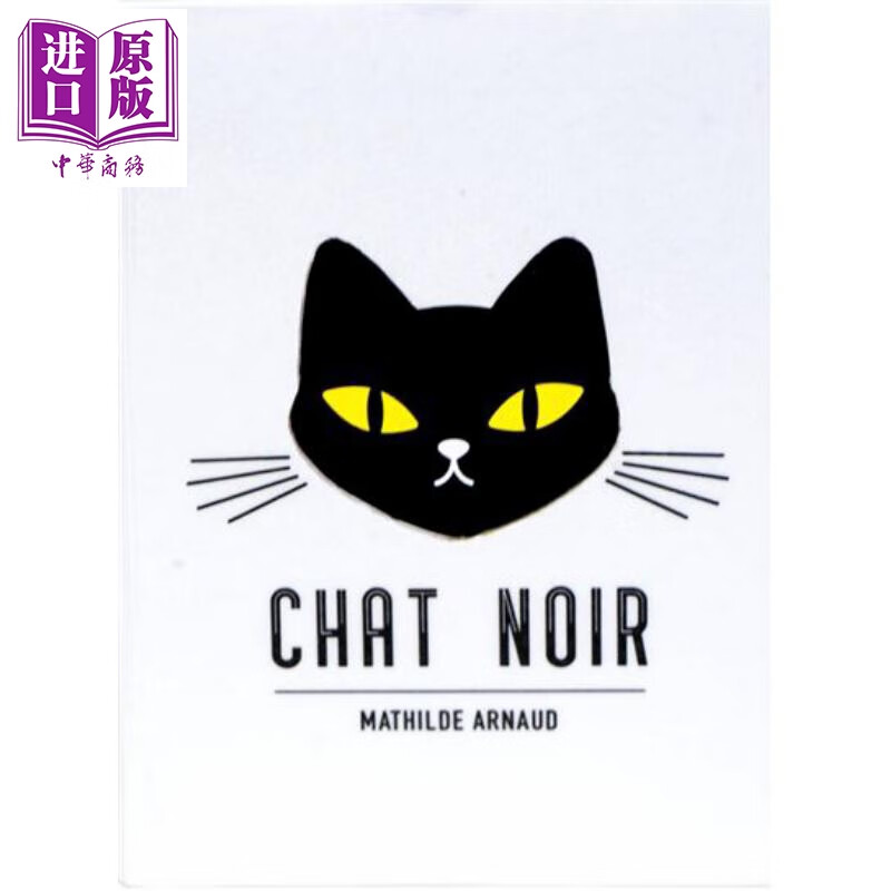 黑猫 法文原版 chat noir mathilde arnaud