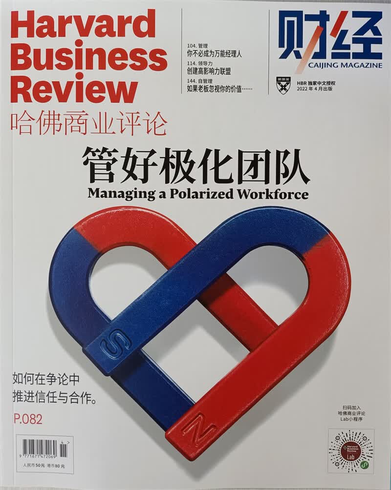 Harvard 哈佛商业评论 2022年4月号 哈佛商学院 学习经营之道 提供团队管理建议 行业