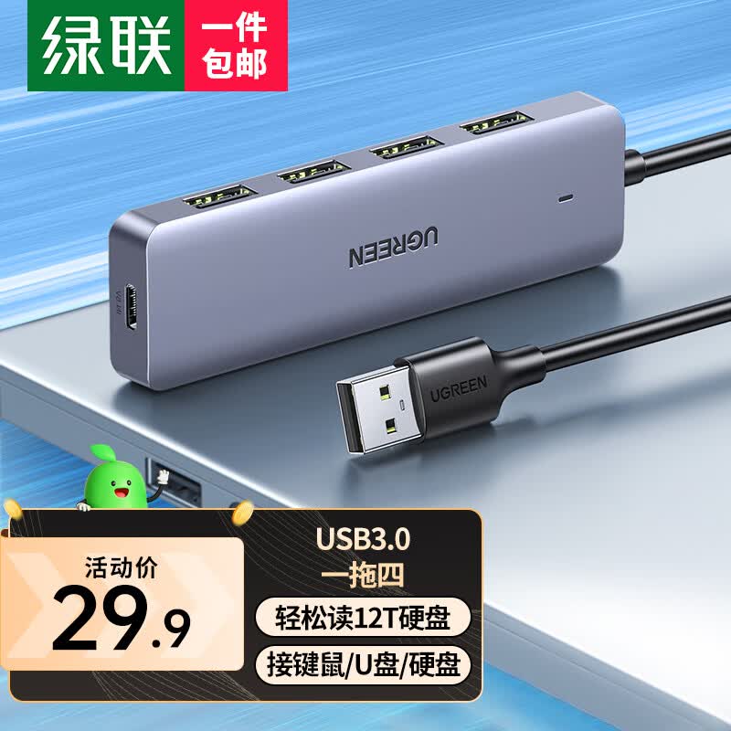绿联 USB3.0分线器扩展坞 高速4口集线器HUB拓展坞 笔记本电脑一拖多转换器转接头延长线 Type-C供电 0.15米属于什么档次？