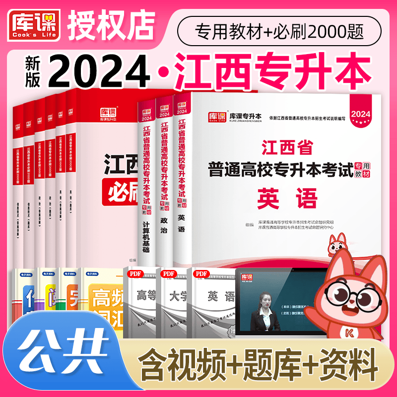 天一库课新版2024年江西专升本教材必刷题历年真题卷模拟试卷英语政治计算机信息技术江西统招专升本考试复习资料人体解剖学2000题