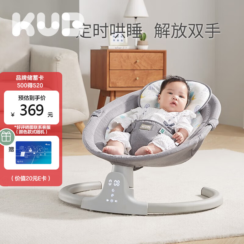 可优比（KUB）婴儿电动摇摇椅宝宝摇篮椅哄娃睡觉神器新生儿安抚椅-基础款使用感如何?
