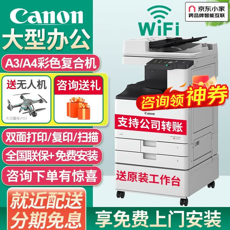 佳能（Canon）c3222L/3226无线A3复合机彩色激光复印机大型商用办公双面扫描一体打印机 升级版C3226主机+输稿器+原装工作台【新品】使用感如何?
