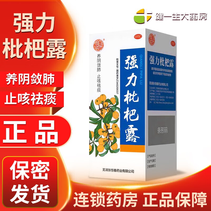 强力枇杷露 105ml治疗支气管炎咳嗽强力琵琶露儿童成人养阴敛肺止咳祛痰yb 2盒装