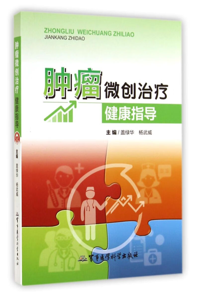 肿瘤微创治疗健康指导
