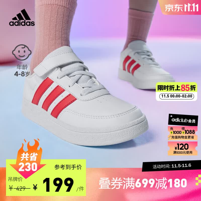 adidas阿迪达斯轻运动Breaknet 2.0 EL女小童魔术贴板鞋小白鞋 白色/红色/粉色 31.5(190mm)属于什么档次？