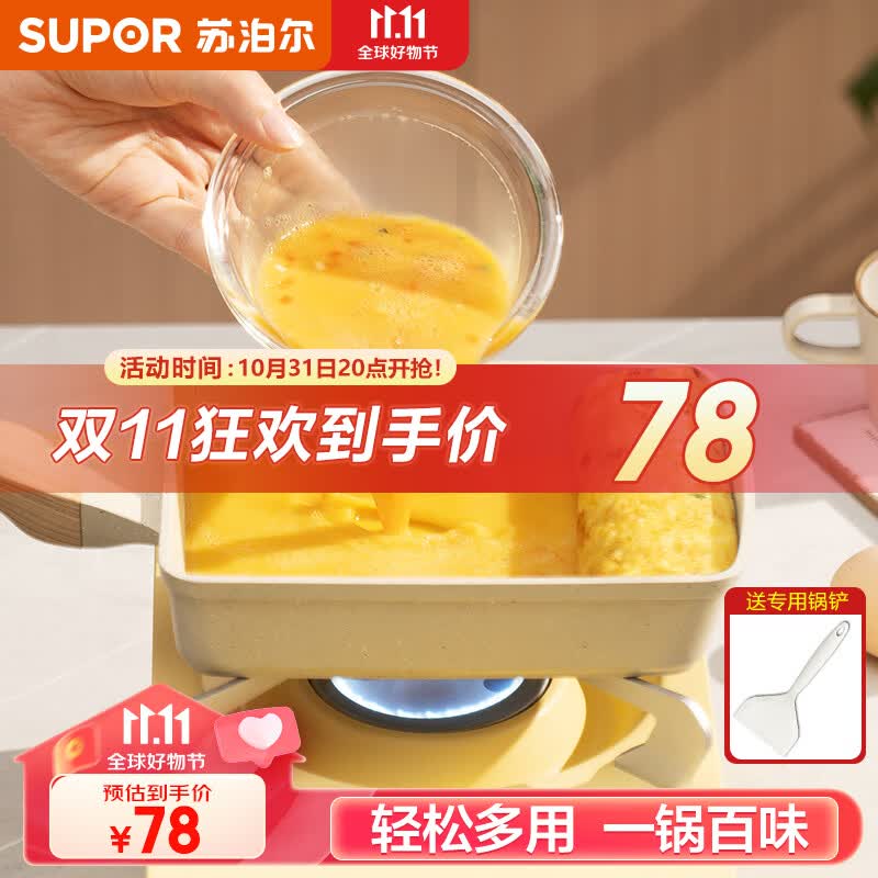苏泊尔（SUPOR）玉子烧日式家用早餐平底锅不粘锅厚蛋烧方形麦饭石煎锅煎蛋神器 星星石白色【带硅胶铲】怎么看?