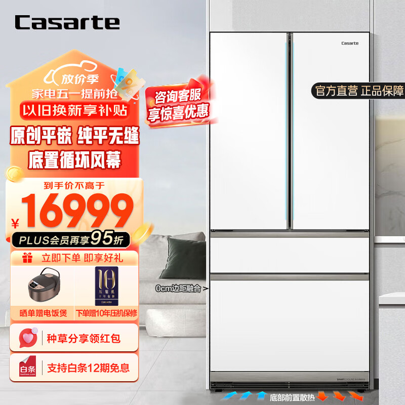 卡萨帝（Casarte）冰箱 505升59.4CM超薄零距离自由嵌入式风冷无霜一级变频节能多门家用大容量电冰箱 法式四开门 设计师系列