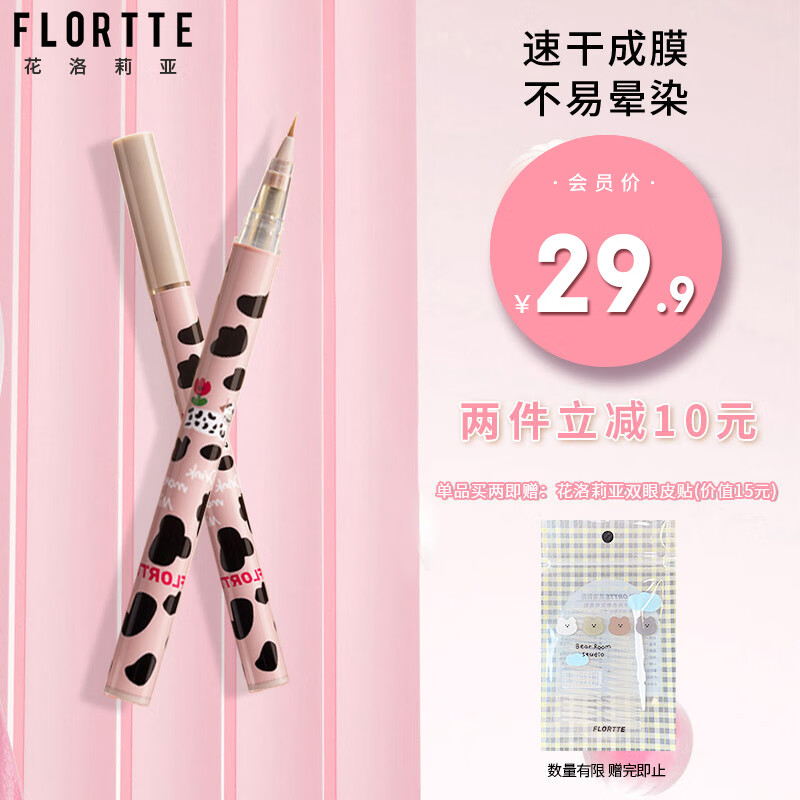 花洛莉亚（FLORTTE）哇塞好细卧蚕笔 自然持妆眼线液笔不易晕染 04#好好用的卧蚕笔使用感如何?