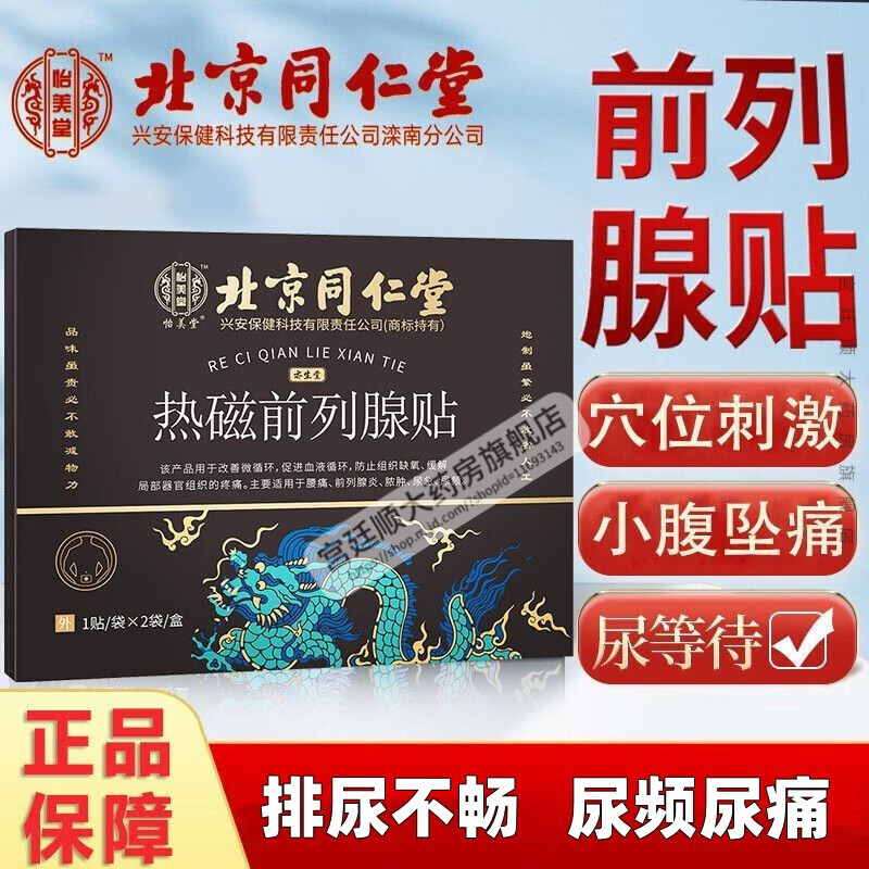 热磁贴 可搭尿频 尿急 脓肿 炎 腰痛 深层渗透 固元穴位贴 1贴袋 贴 1