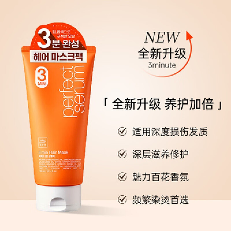 FLZX美妆仙3分钟发倒营养修复免蒸护 新品三分钟发300ml