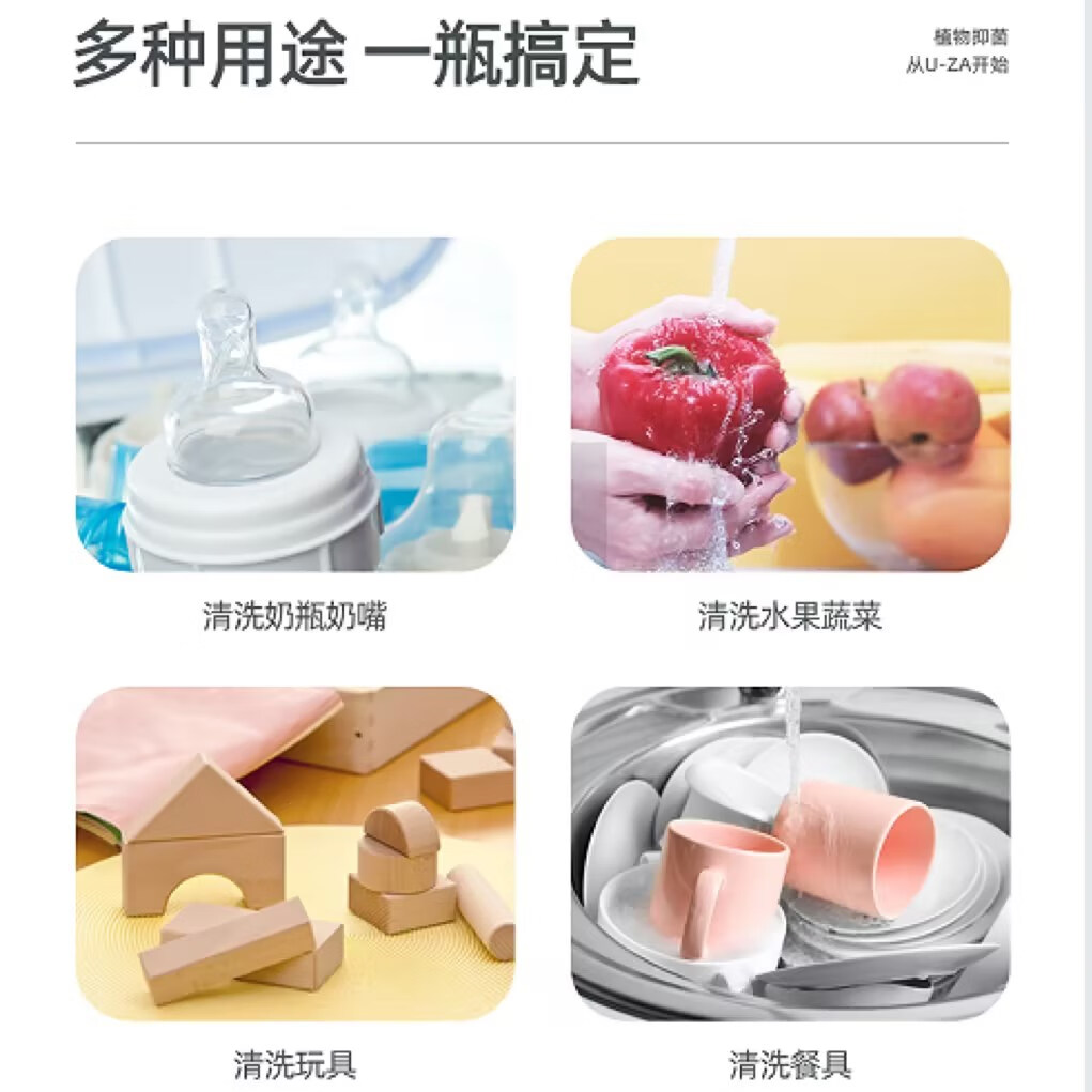 SANITA U-ZA奶瓶清洗剂uza果蔬清洗剂婴儿奶瓶清洁剂奶瓶奶嘴清洗液食品级 奶瓶果蔬清洗液500ml