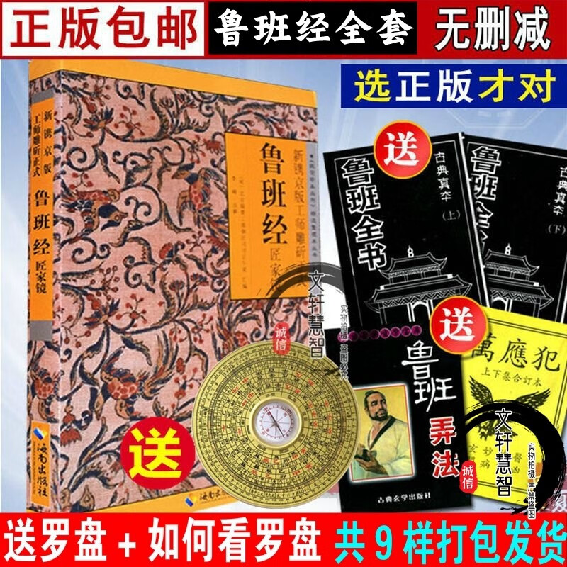 正版图解图说绘图鲁班经老书木工全书讲义秘术上下册正式鲁班经匠家镜
