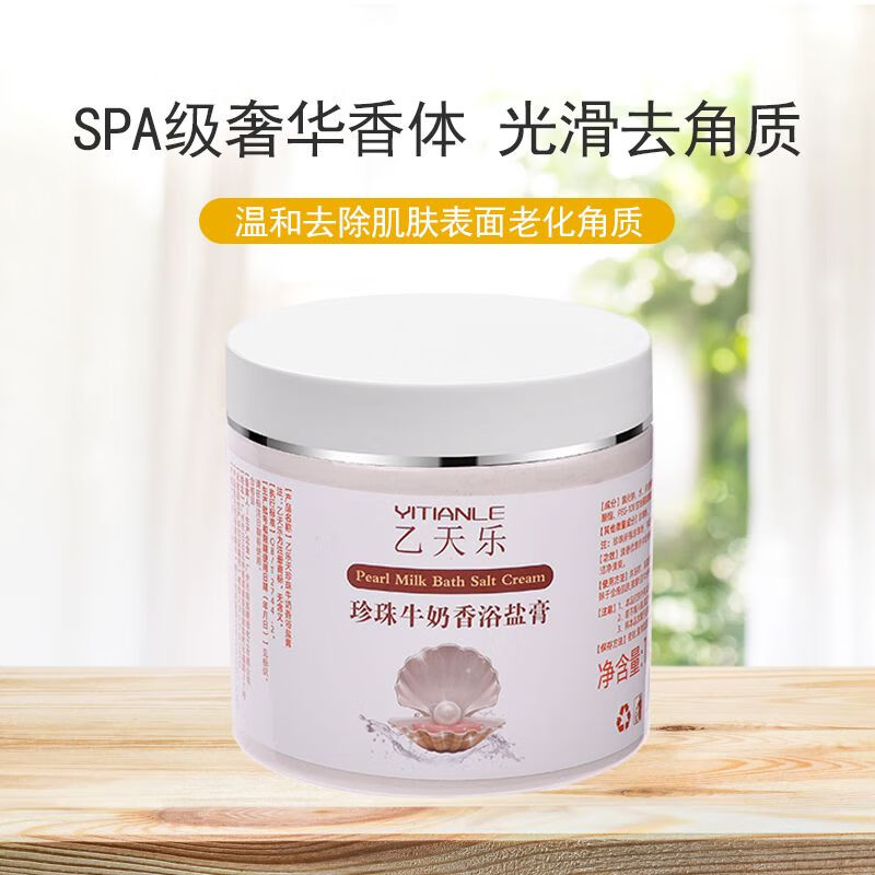 乐天游浴盐去角质磨砂膏浴盐全身嫩肤瓶装牛奶盐膏泡澡浴盐沐浴搓澡浴盐 [膏体]1000克牛奶浴盐