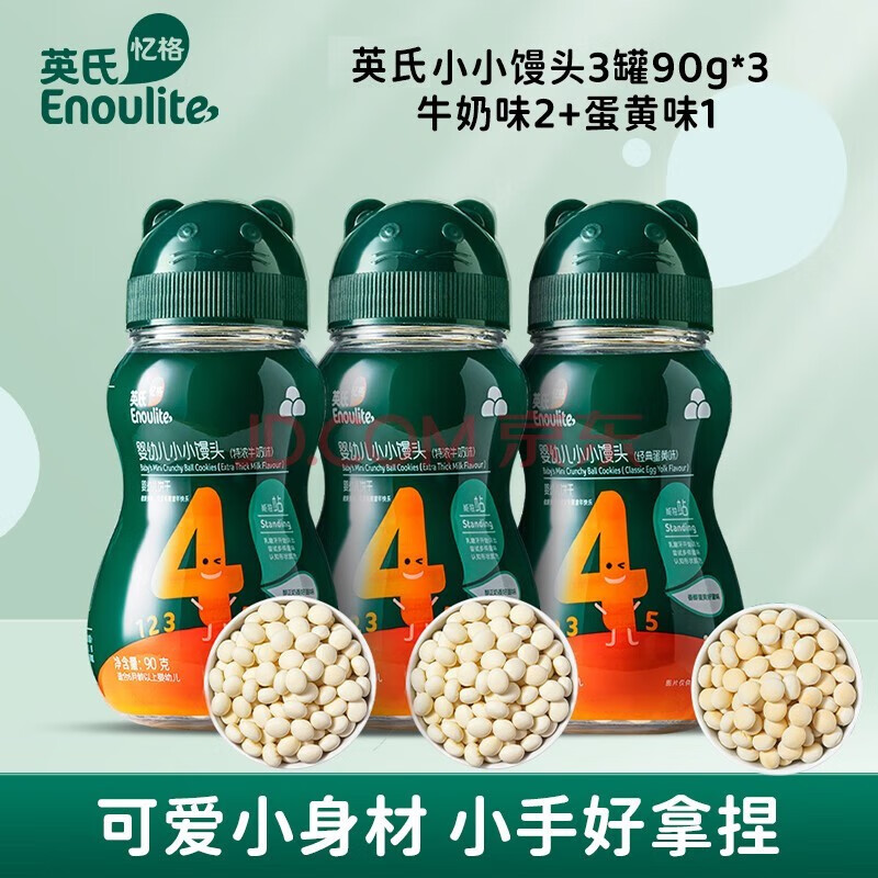英氏(engnice)小小馒头 宝宝零食 婴幼儿饼干蛋黄味牛奶味 儿童饼干养