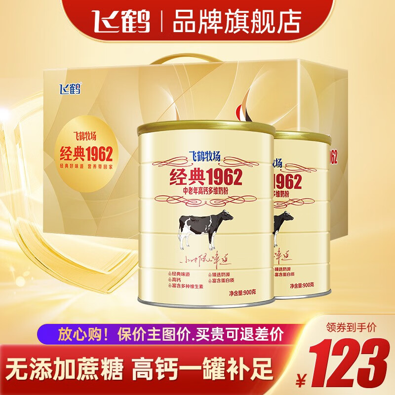 飞鹤【爆款推荐】飞鹤 奶粉中年人成人奶粉 中老年高钙多维奶粉 900g