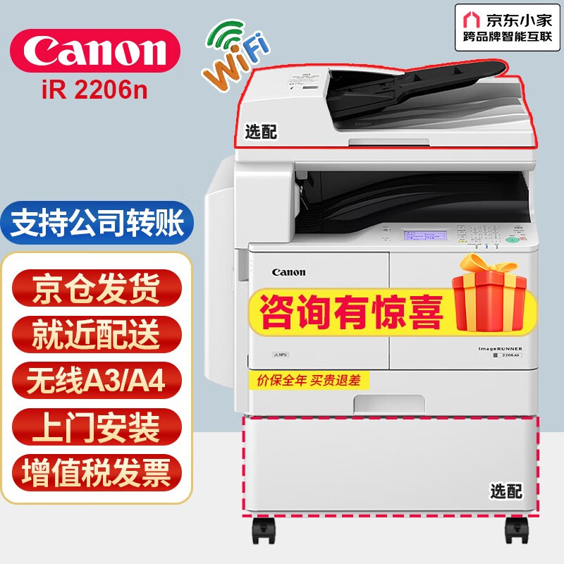 佳能(Canon) 2206n/2206ad无线A3A4黑白复合机激光复印机扫描打印机办公一体机 升级版2206n官方标配