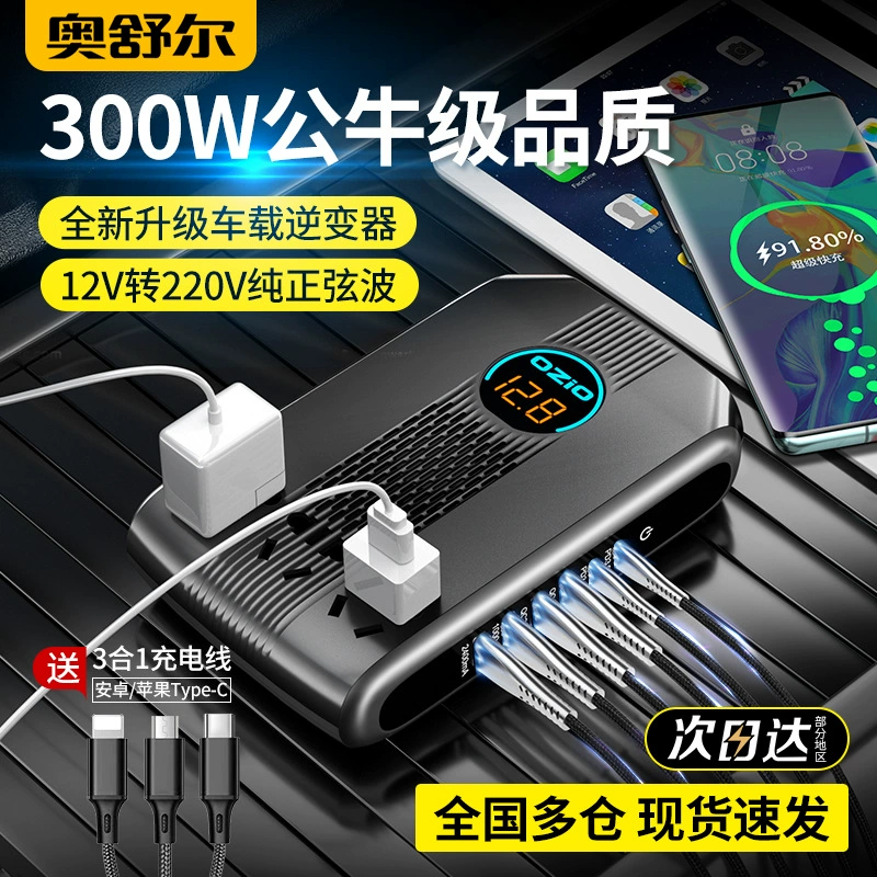 奥舒尔（OZIO）Car Inverter Power Adapter纯正弦波车载逆变器12v转220v转换器 K30-G1逆变器+三合一数据线 （12V专用300W纯正弦波）