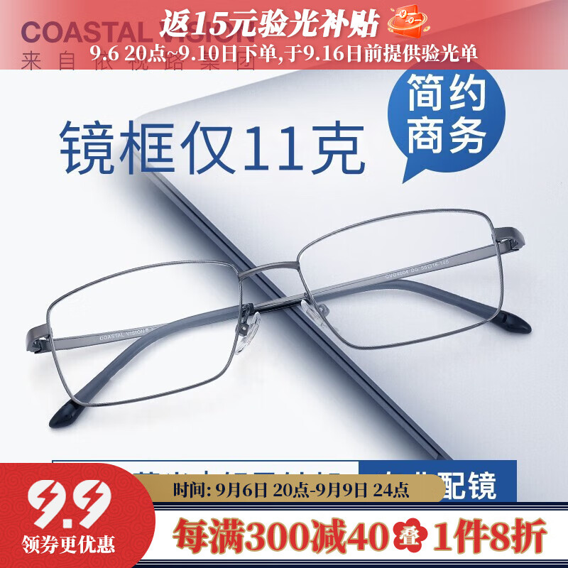 镜宴（COASTAL VISION） 镜宴 新款超轻β钛架镜框男女商务方框光学近视眼镜架cvo4004 BK-黑色 镜框使用感如何?
