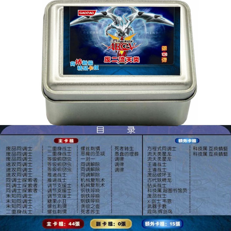 游戏王卡组废二流天类 不动游星 同调士 二重身战