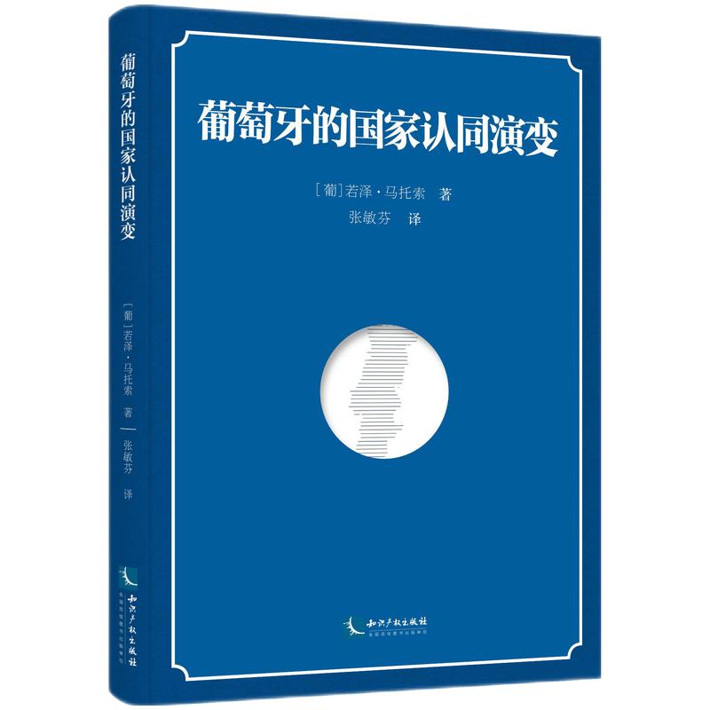 葡萄牙的国家认同演变