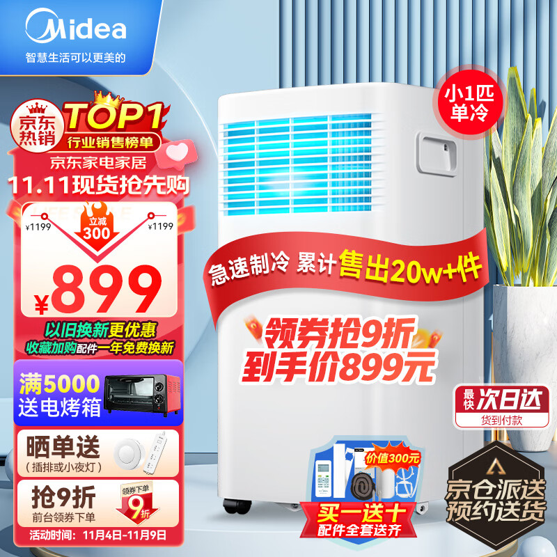 美的（Midea）移动空调小1匹单冷 家用厨房一体机免安装便捷立式空调 KY-15/N7Y-PHA  京仓派送怎么看?