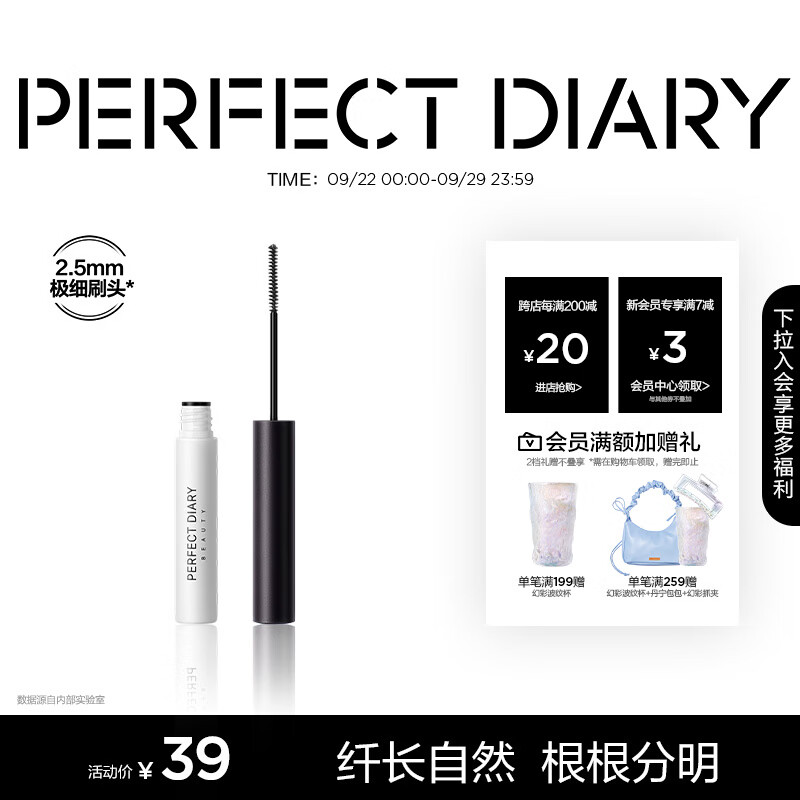 完美日记纤长持久睫毛膏黑色不易晕染快速定型旅行便携4.5g生日礼物送女友使用感如何?