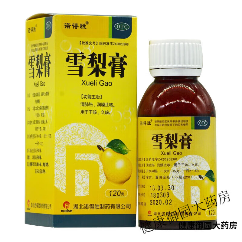 诺得胜 雪梨膏 120g   清肺热 润燥  用于干咳 久咳 一盒
