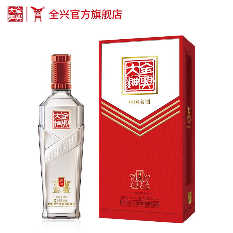 全兴大曲 樽20【老八大名酒】52度浓香型白酒高度纯粮食酿造(2022版)