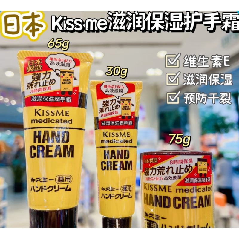 RKF奇士美kiss me日本原装kiss me奇士美护手霜维生素E主妇手修护干 软管30g