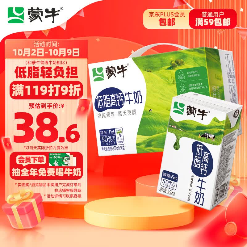 蒙牛低脂高钙牛奶 健身伴侣 250ml*16 (新老包装随机)怎么看?