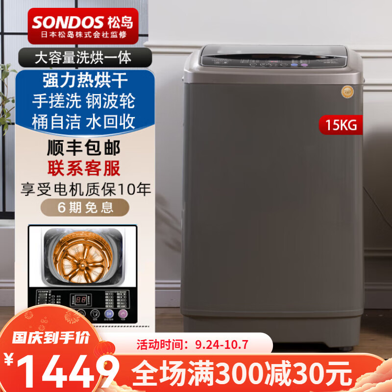 SONDOS日本松岛10/13/15公斤KG全自动洗衣机强烘干双驱动力洗烘一体钢波轮数码变频家用商用发廊民宿酒店 15公斤 | 强烘干+仿手搓洗+钢波轮+桶自洁