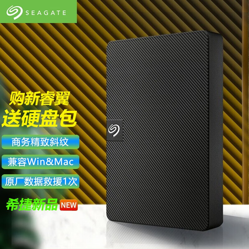 希捷（SEAGATE） 希捷系列移动硬盘   2.5英寸 USB3.0 移动硬盘 新睿翼  斜纹款 2TB