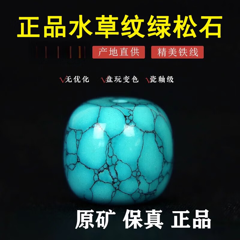 特玺绿松石散珠正宗真品天l然单珠原矿桶珠老型珠顶珠腰珠 精品绿松石老型桶珠【珠径12mm】