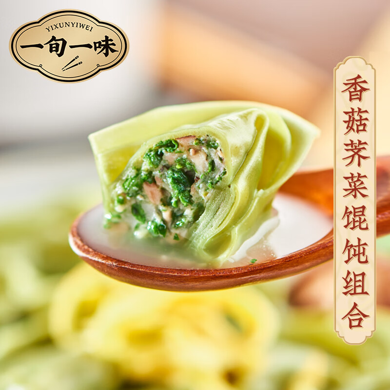 一旬一味（YI XUN YI WEI）手工大馄饨冷速冻营养方便食品水饺子早餐混沌 4袋装 香菇荠菜馄饨4袋