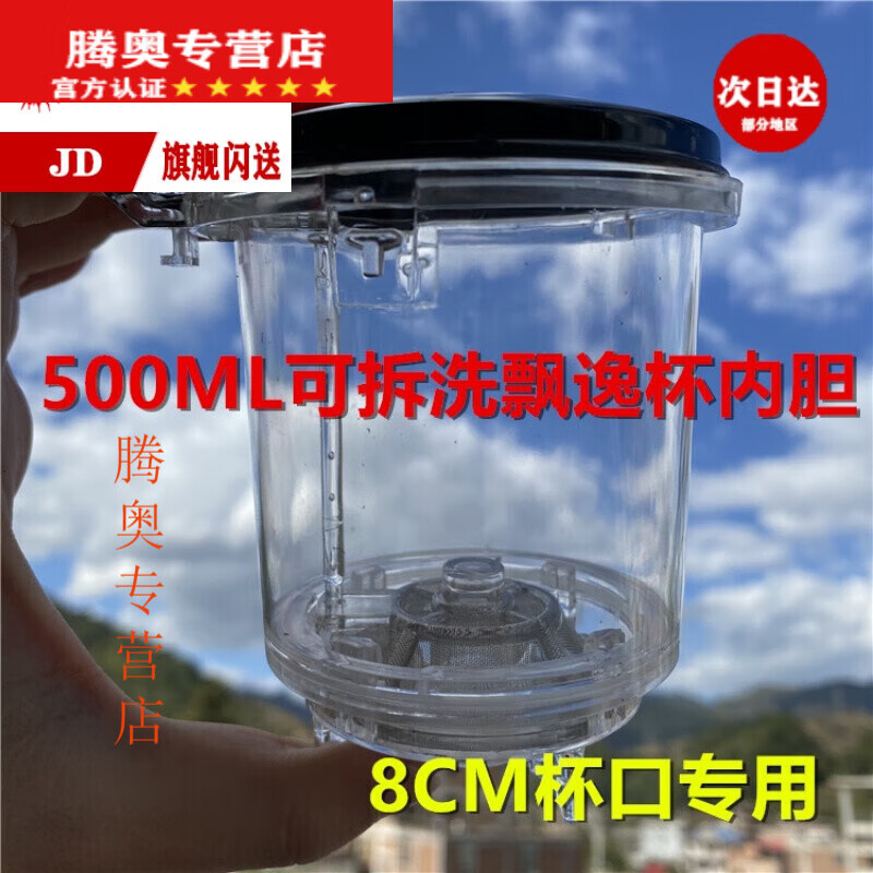 适用于飘逸杯配件可拆洗内胆玲珑杯内杯配件清洗弹压弹簧式家用 500ml