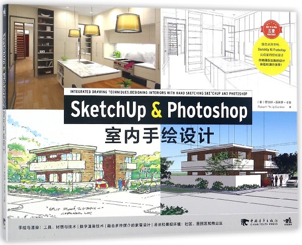 SketchUp & Photoshop室内手绘设计