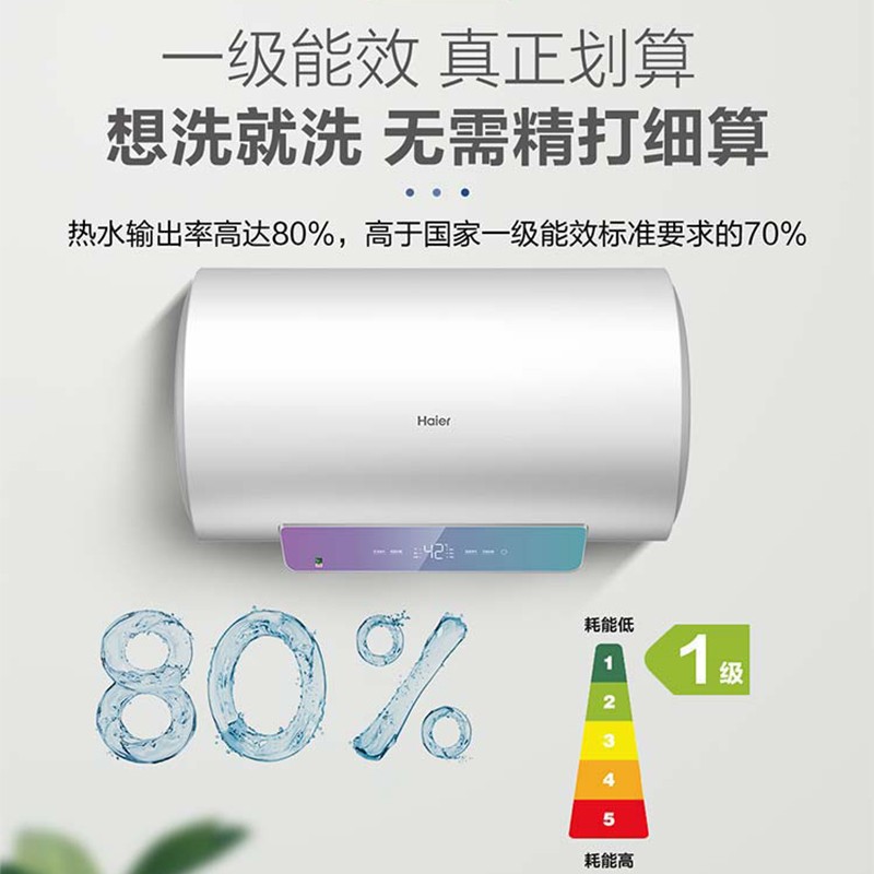 【新品】海尔电热水器60升一级能效速热恒温家用电热水器 60升彩色大屏款｜WIFI智控+2200W速热