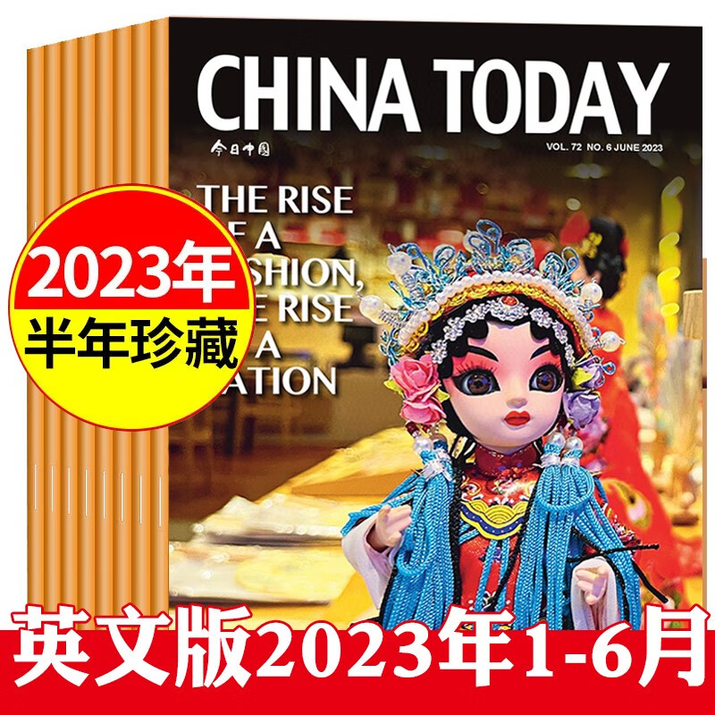 China Today今日中国英文版杂志2023年1-8月期刊现货 【半年珍藏共6本】2023年1-6月