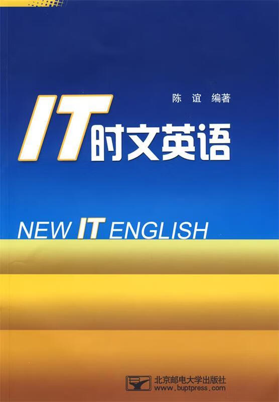IT时文英语