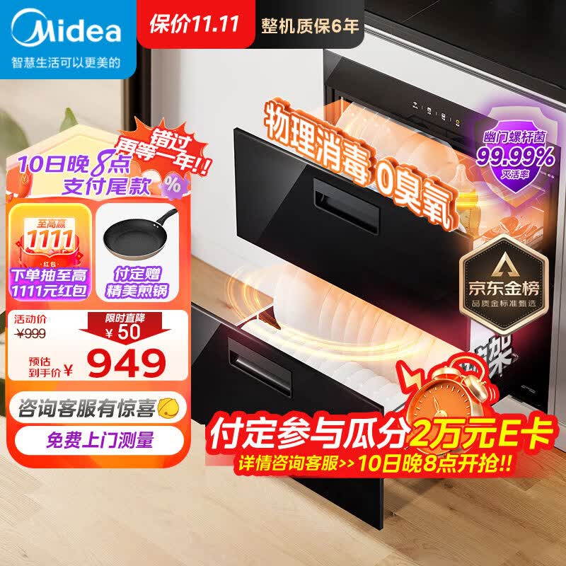 美的（Midea）消毒柜家用嵌入式 京东金榜 100L双层大容量餐具碗柜碗筷 联网智控高温 京东小家MXV-ZLP90Q15S使用感如何?