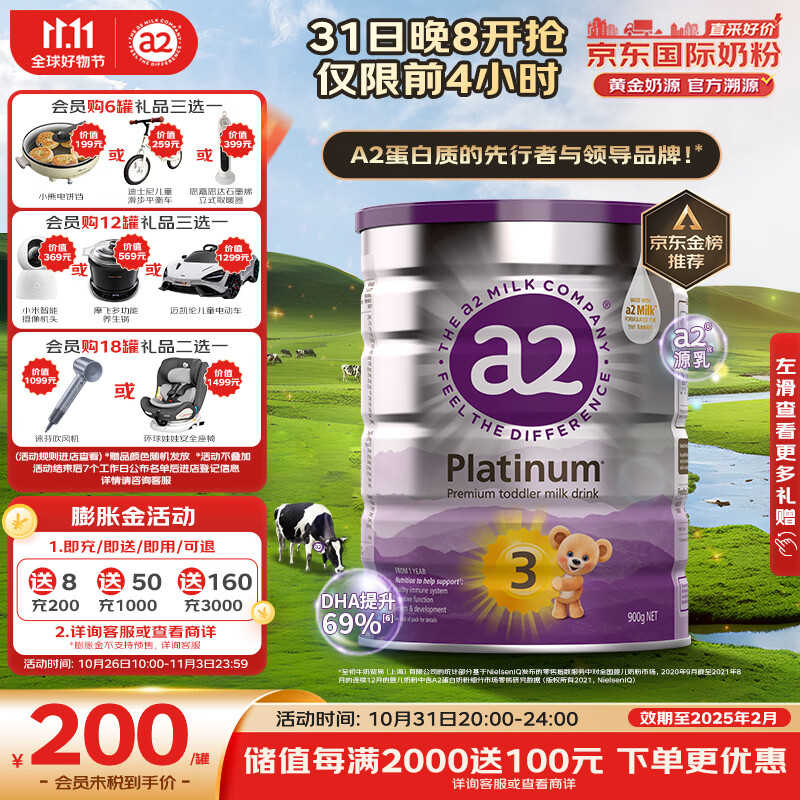 a2奶粉澳洲白金版 幼儿配方牛奶粉 新西兰原装进口(紫白金)3段900g高性价比高么？