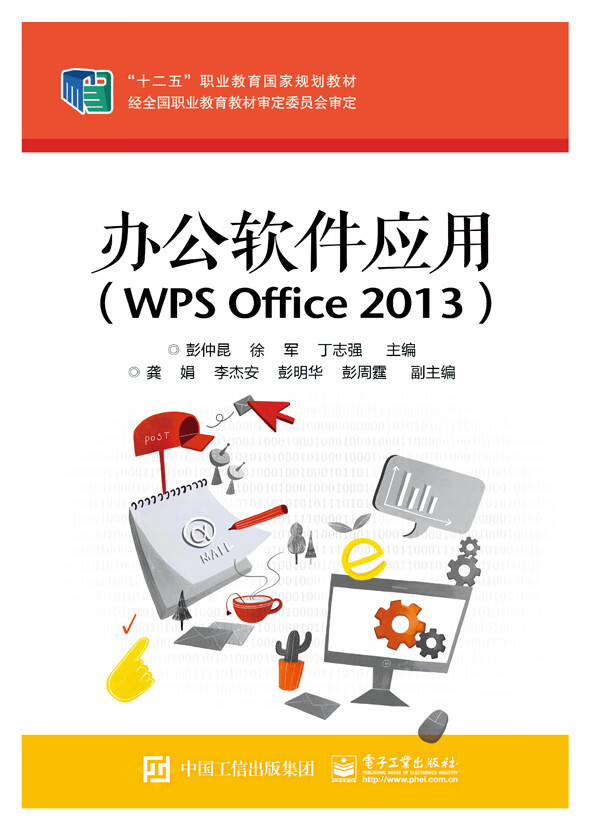 办公软件应用(wps office 2013)